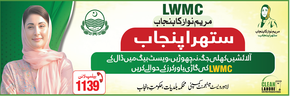 Lahore Waste Management Company