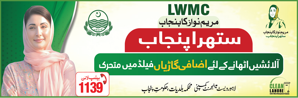 Lahore Waste Management Company