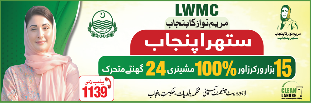 Lahore Waste Management Company